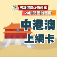 在飛比找蝦皮購物優惠-中港澳網卡 中國網卡 香港網卡 澳門網卡中港網卡 sim卡 