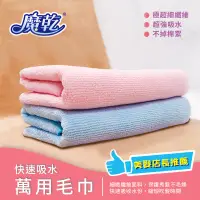 在飛比找蝦皮商城優惠-魔乾 超吸水萬用毛巾 (29x76cm) 台灣製造