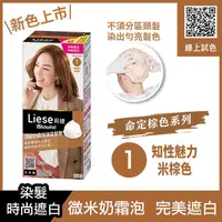 在飛比找康是美優惠-Liese莉婕頂級奶霜泡沫染髮劑1知性魅力米棕