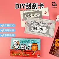 在飛比找蝦皮商城優惠-【DIY刮刮卡 附贈刮膜】一包20張 幸運刮刮卡 婚禮刮刮卡