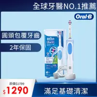 在飛比找PChome24h購物優惠-德國百靈Oral-B-活力亮白電動牙刷D12.W