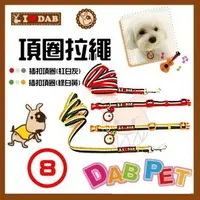 在飛比找PChome商店街優惠-【幸福寶貝寵物Go】台灣製 DAB PET《8分，大型犬》I