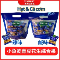 在飛比找蝦皮購物優惠-YILIN憶霖 HITO 越南小魚乾青豆花生綜合果 Hạt 