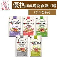 在飛比找Yahoo!奇摩拍賣優惠-毛家人-TOMA-PRO優格經典寵物食譜狗飼料3公斤(幼犬/