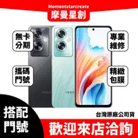 在飛比找蝦皮購物優惠-OPPO A79 128G 台中店家遠傳 4G /688 攜