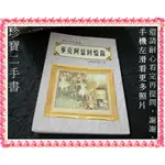 【珍寶二手書FA132】世界文學名著 麥克阿瑟回憶錄│富國書局│泛黃大致翻閱無劃記