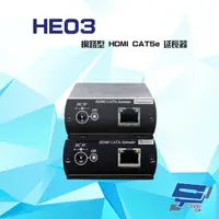 在飛比找PChome24h購物優惠-HE03 網路型 HDMI CAT5e 延長器 距離最遠達1