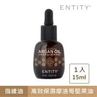 在飛比找momo購物網優惠-【ENTITY】摩洛哥保濕指緣油 15ml(摩洛哥堅果油)