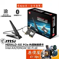 在飛比找蝦皮商城優惠-MSI微星 HERALD-AX Intel AX210NGW