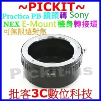 在飛比找Yahoo!奇摩拍賣優惠-Praktica PB鏡頭轉索尼Sony NEX E-mou