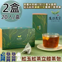 在飛比找PChome24h購物優惠-【友創】iTQi三星水晶日月潭紅玉紅茶立體茶包2盒〈2.5g