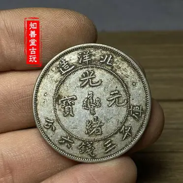 老銀幣光緒元寶北洋造龍洋庫平三錢六分半圓中元五角真銀純銀銀元| 協貿