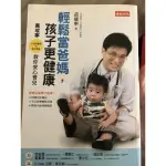 輕鬆當爸媽 孩子更健康 黃瑽寧醫師