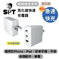 在飛比找momo購物網優惠-【SPT聖保德】65W 氮化鎵 GaN Type C USB