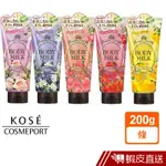 KOSE 高絲 花實物語 身體乳 200G 現貨 蝦皮直送