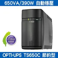 在飛比找樂天市場購物網優惠-預購 台灣製 OPTI 蓄源 TS650C 在線互動式 UP