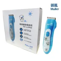 在飛比找momo購物網優惠-【Muller御風】專業寵物電推剪 mini(寵物電剪)