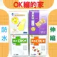 台灣製OK繃 防水OK繃 救急絆 膚色OK繃 OK蹦 戶體貼布 貼布 防水貼布 透氣OK繃 小熊OK繃 超薄OK繃日用品