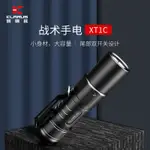 熱賣🌈KLARUS凱瑞茲XT1C戰術戶外小手電筒強光遠射超亮防水家用便攜充電
