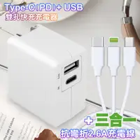 在飛比找PChome24h購物優惠-TOPCOM Type-C(PD)+USB雙孔快充充電器+R