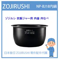 在飛比找蝦皮購物優惠-【日本象印純正部品】象印 ZOJIRUSHI 電子鍋象印日本