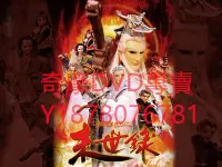 在飛比找Yahoo!奇摩拍賣優惠-DVD  霹靂劫之末世錄 布袋戲