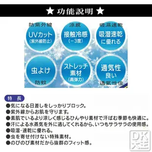 外銷日本 涼感速乾防曬防蚊袖套 自行車 機車袖套 男女適用 兩種穿法【DK大王】