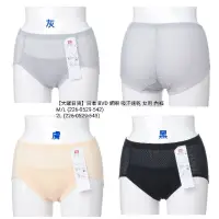 在飛比找蝦皮購物優惠-【大罐日貨】日本 BVD 網眼 吸汗速乾 女用 內褲 運動型