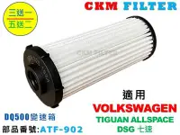 在飛比找Yahoo!奇摩拍賣優惠-【CKM】福斯 VW TIGUAN ALLSPACE DSG