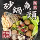 砂鍋魚頭火鍋2包組(2200g/包)