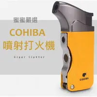 在飛比找蝦皮購物優惠-🌟免運24H出貨🌟 COHIBA 雪茄打火機 HANNICO