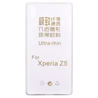 在飛比找ETMall東森購物網優惠-Sony Xperia Z5 極薄隱形保護套◆買一送一不挑色