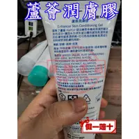 在飛比找蝦皮購物優惠-８２折🇹🇼蘆薈潤膚膠Enhancer Skin  Condi