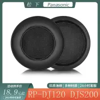 在飛比找露天拍賣優惠-【立減20】適用于Panasonic松下RP-DJ120 D