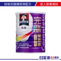 在飛比找蝦皮商城優惠-桂格 完膳糖尿病穩健配方900g 單入/雙入+燕麥片【富康活