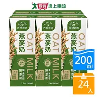 在飛比找Yahoo奇摩購物中心優惠-光泉OAT燕麥奶200ML x24入【愛買】