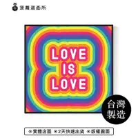 在飛比找蝦皮商城優惠-LOVE IS LOVE - 彩虹/佈置/方形掛畫/家居佈置