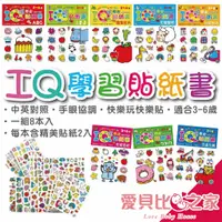 在飛比找蝦皮購物優惠-🌈台灣現貨 台灣製 IQ 學習貼紙書系列 ABC 123 ㄅ