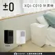 正負零 ±0 XQJ-C010 除濕機 日本正負零 公司貨 【24H快速出貨】5種除溼模式