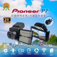 在飛比找蝦皮購物優惠-新品上市※先鋒PIONEER P7 行車記錄器(附贈64G記