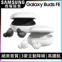 在飛比找PChome24h購物優惠-SAMSUNG Galaxy Buds FE SM-R400