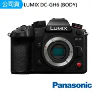 在飛比找momo購物網優惠-【Panasonic 國際牌】LUMIX DC-GH6 Bo