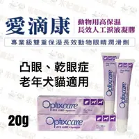 在飛比找蝦皮購物優惠-【米妃寵記】開立電子發票 優視 Optixcare 愛滴康 