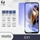 O-ONE【護眼螢膜-抗藍光保護貼】Motorola G31 滿版全膠抗藍光螢幕保護貼 MOTO