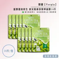 在飛比找樂天市場購物網優惠-【正貨+發票】韓國 Verpia 童顏還幼再生 真安瓶綠茶精