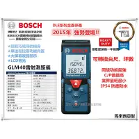 在飛比找蝦皮購物優惠-台北益昌限時特價！轉換台尺坪數 BOSCH 博世 GLM40