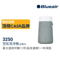 在飛比找蝦皮商城優惠-瑞典Blueair 抗PM2.5過敏原 BLUE MAX 3