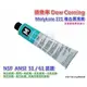 【美國進口 NSF認證】DC111 水龍頭專用潤滑劑 10g 道康寧 Dow Corning 複合膏 潤滑膏 潤滑油 潤滑液