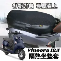 在飛比找蝦皮購物優惠-【現貨🔥直上】Yamaha vinoora 坐墊套 機車座墊