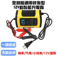 在飛比找momo購物網優惠-【台灣霓虹】12V電瓶充電器(汽機車電瓶充電器)